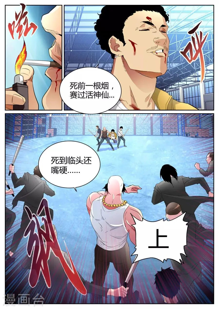 第92话 你们被捕了 第8页