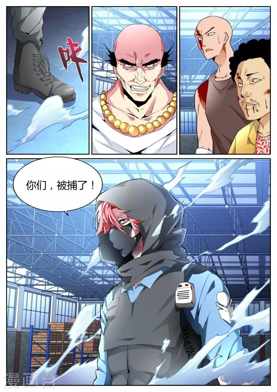 第92话 你们被捕了 第11页
