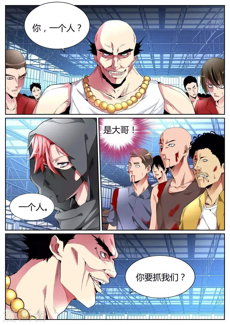 第93话 五枪 五人 第2页