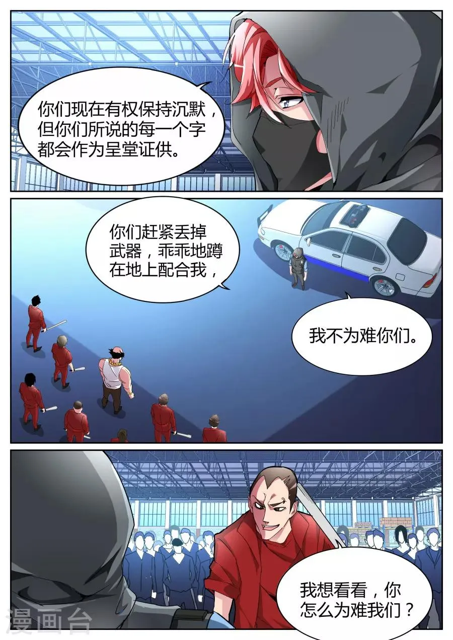 第93话 五枪 五人 第3页