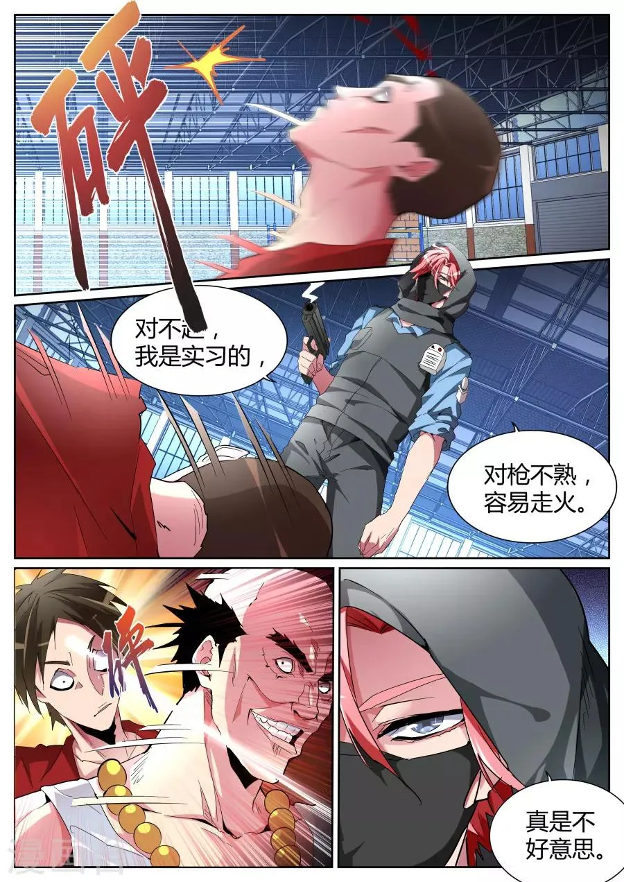 第93话 五枪 五人 第4页