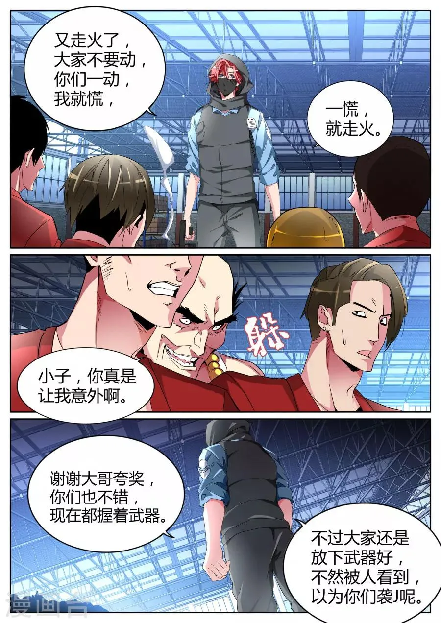 第93话 五枪 五人 第5页