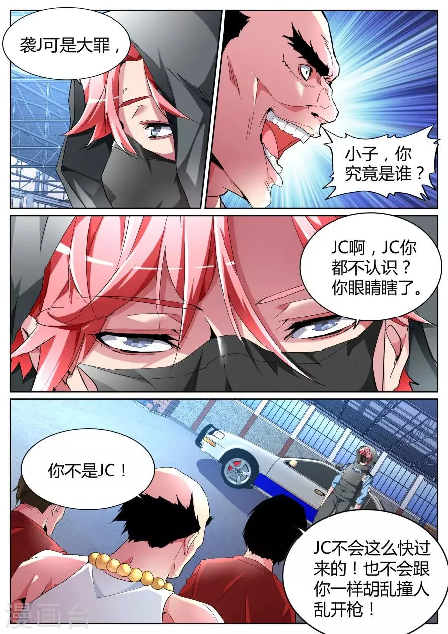 第93话 五枪 五人 第6页