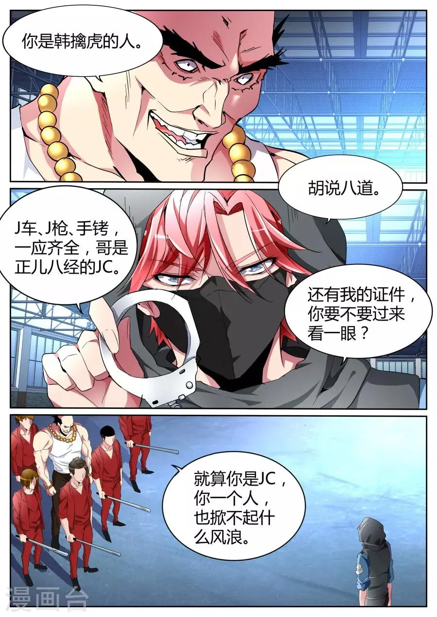 第93话 五枪 五人 第7页