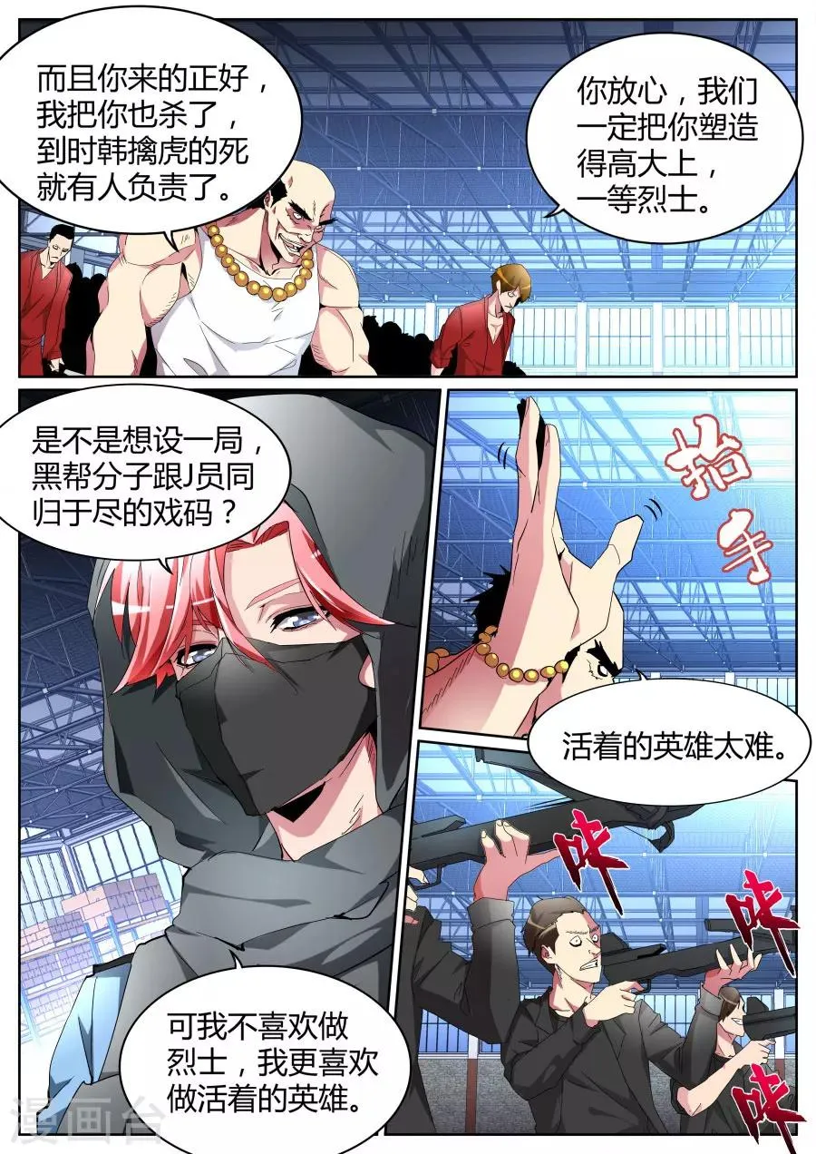 第93话 五枪 五人 第8页