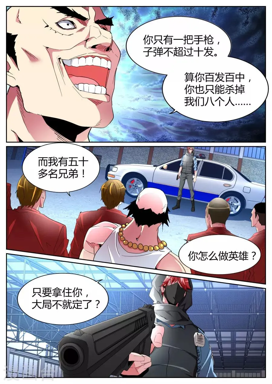 第93话 五枪 五人 第9页