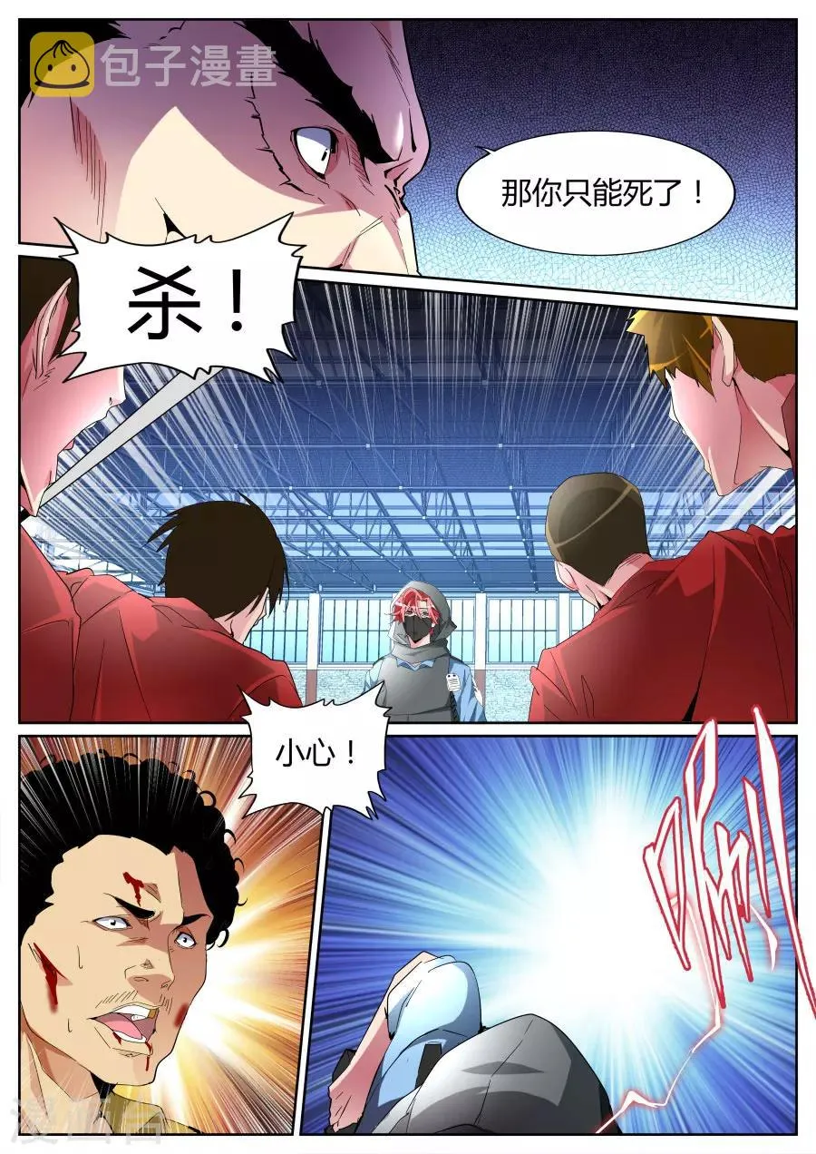 第93话 五枪 五人 第10页