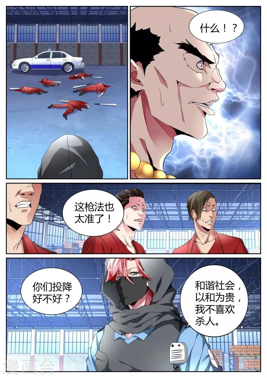 第94话 我有两把枪 第2页