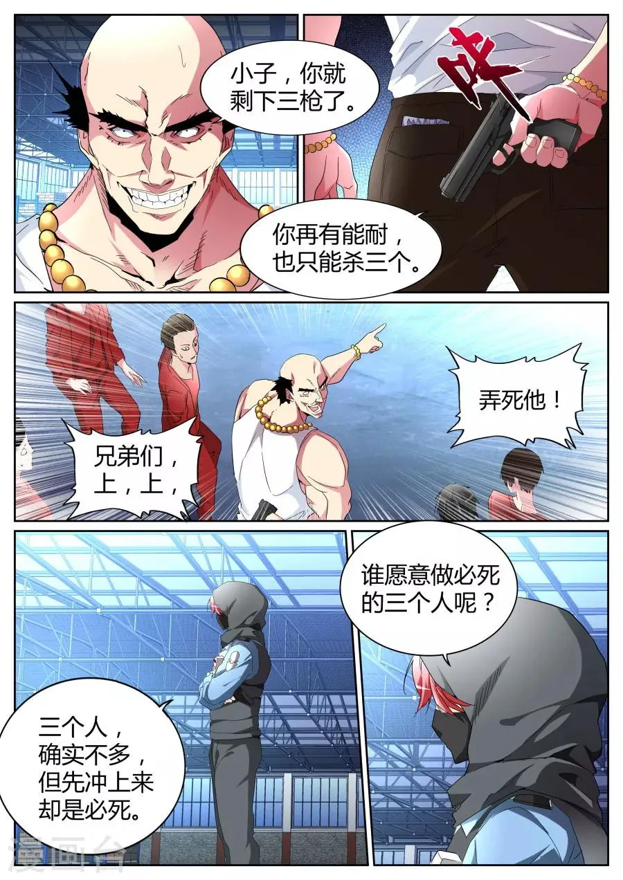 第94话 我有两把枪 第3页