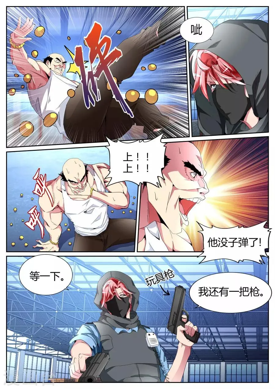 第94话 我有两把枪 第5页