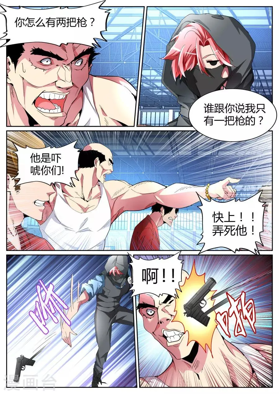 第94话 我有两把枪 第6页