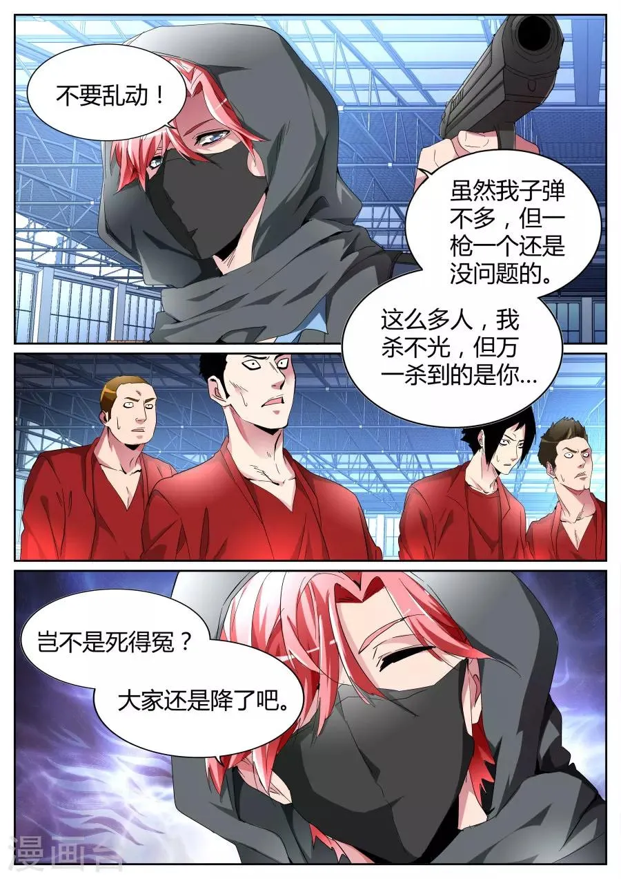 第94话 我有两把枪 第7页