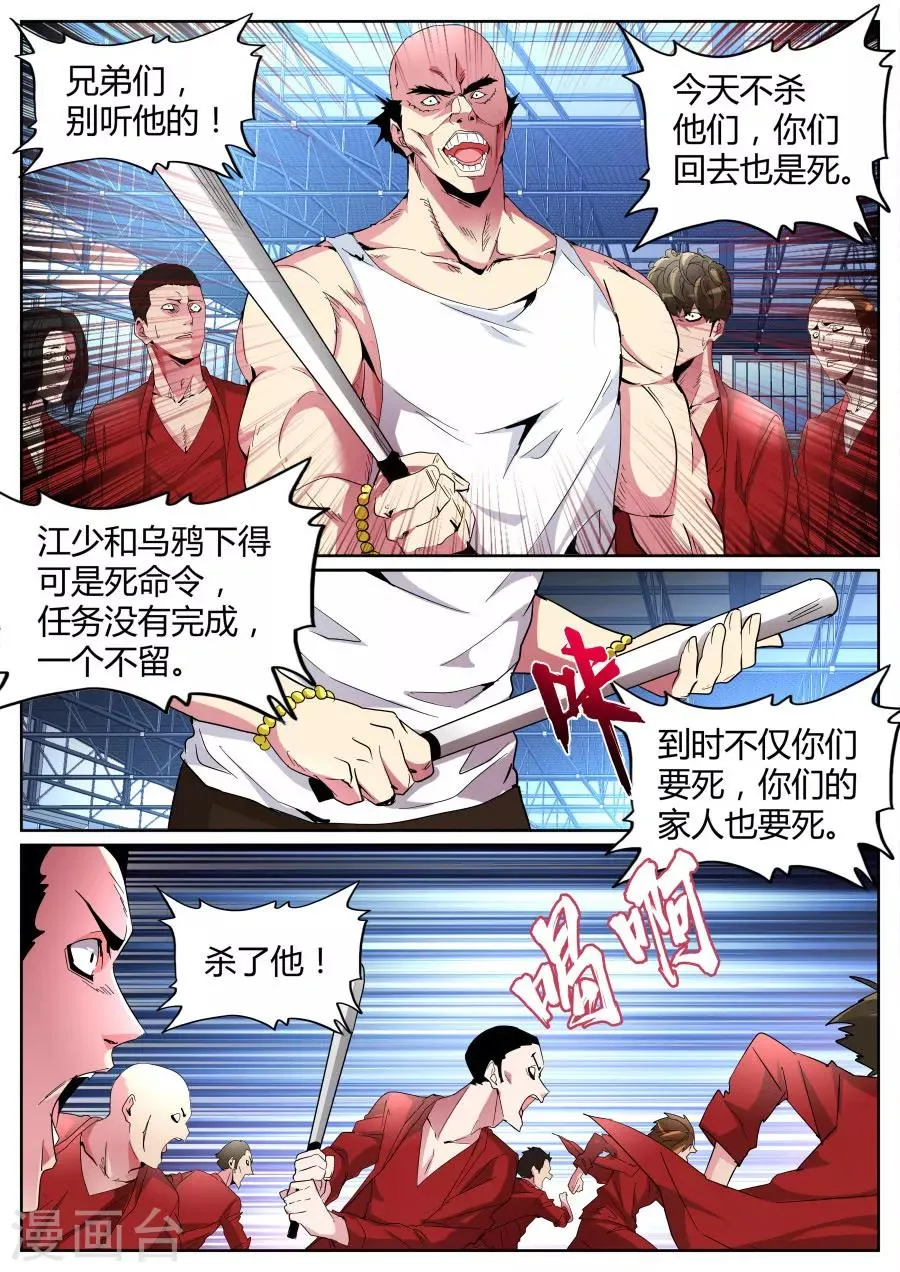 第94话 我有两把枪 第8页