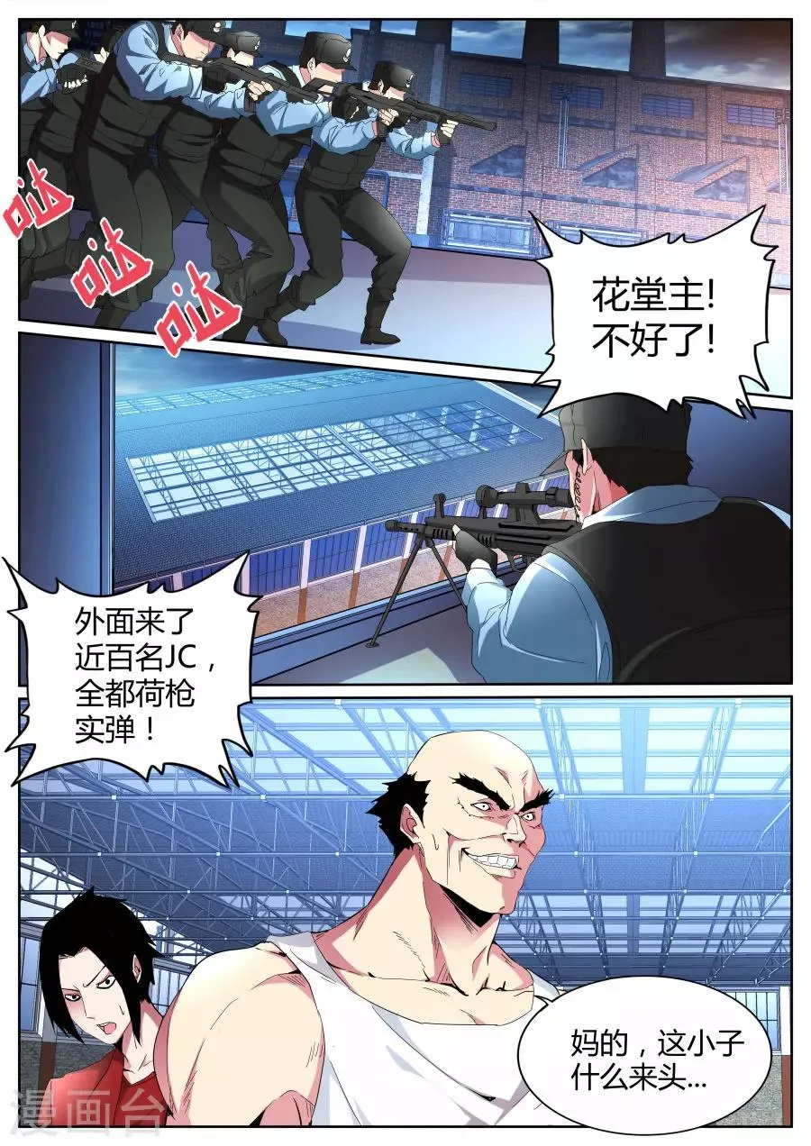 第95话 借刀杀人 第2页