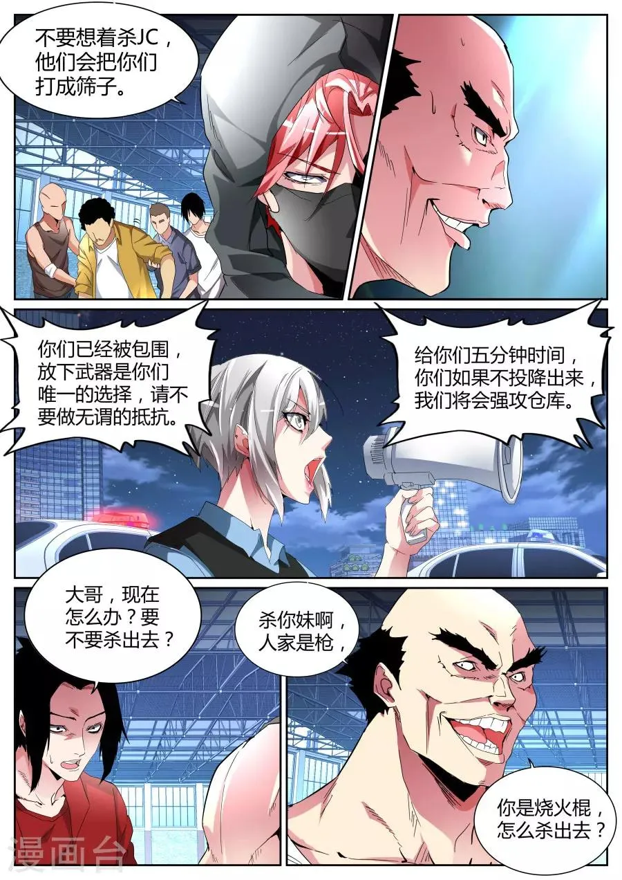 第95话 借刀杀人 第3页