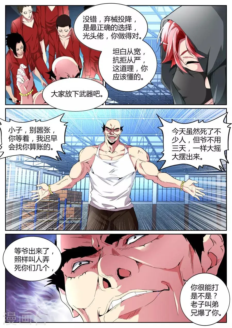第95话 借刀杀人 第4页