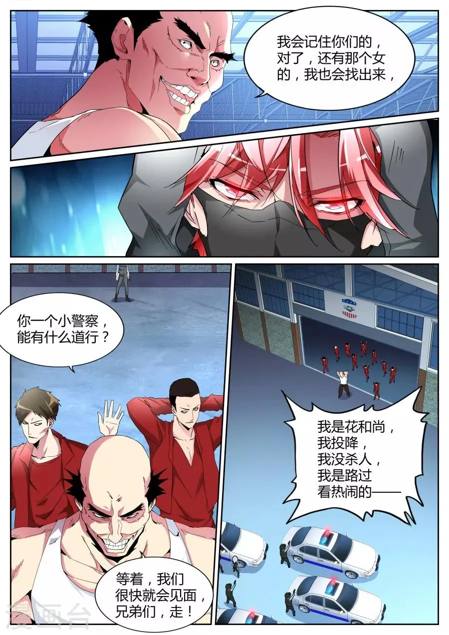 第95话 借刀杀人 第5页