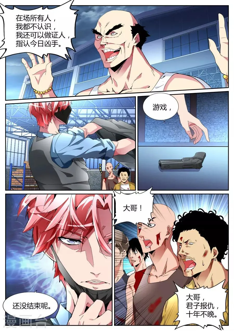 第95话 借刀杀人 第6页