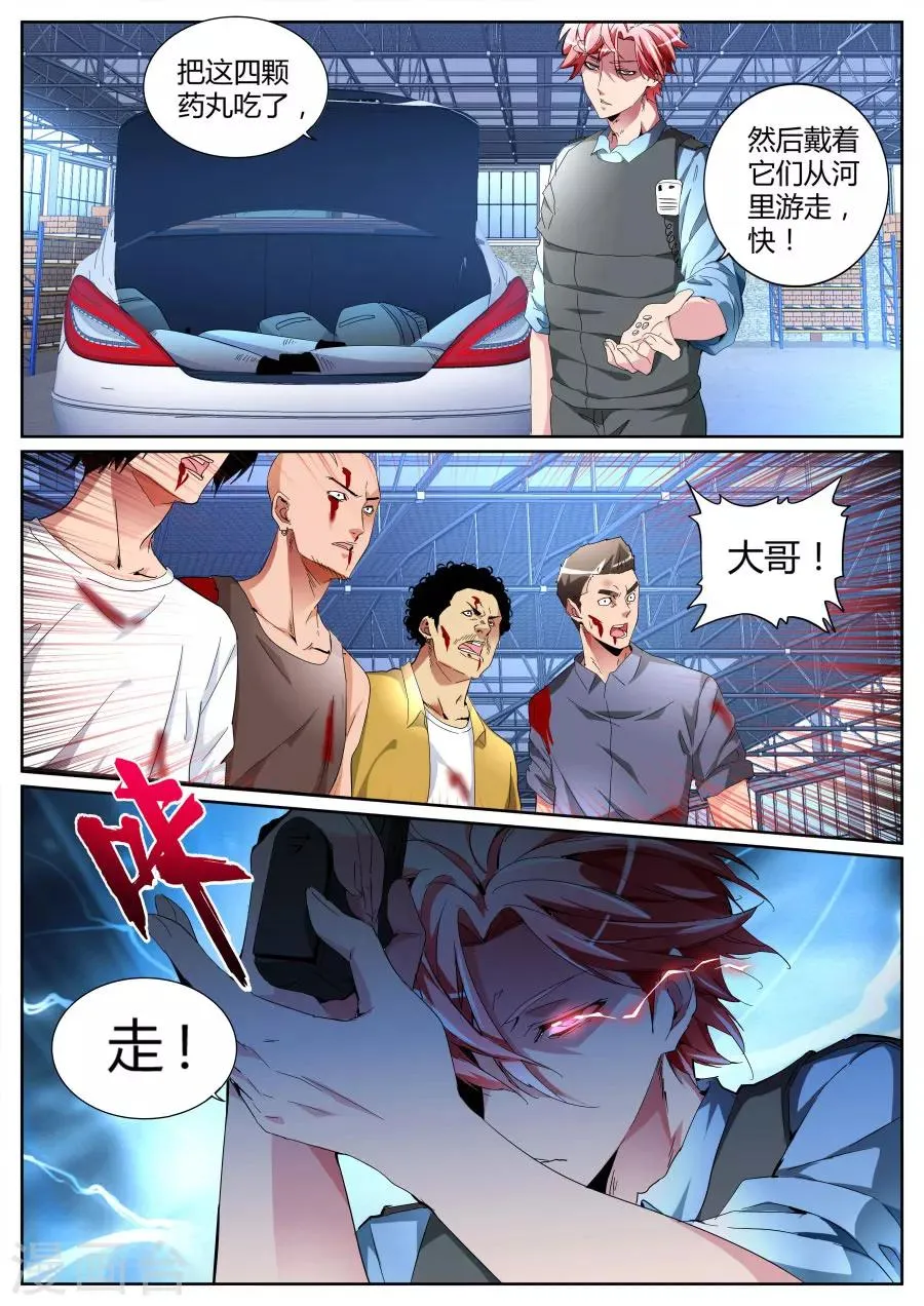 第95话 借刀杀人 第7页