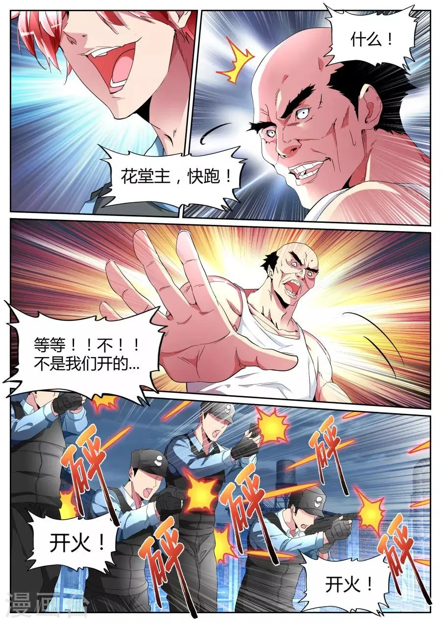 第95话 借刀杀人 第9页
