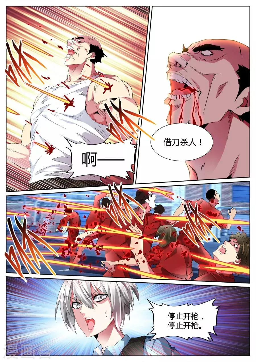 第95话 借刀杀人 第10页