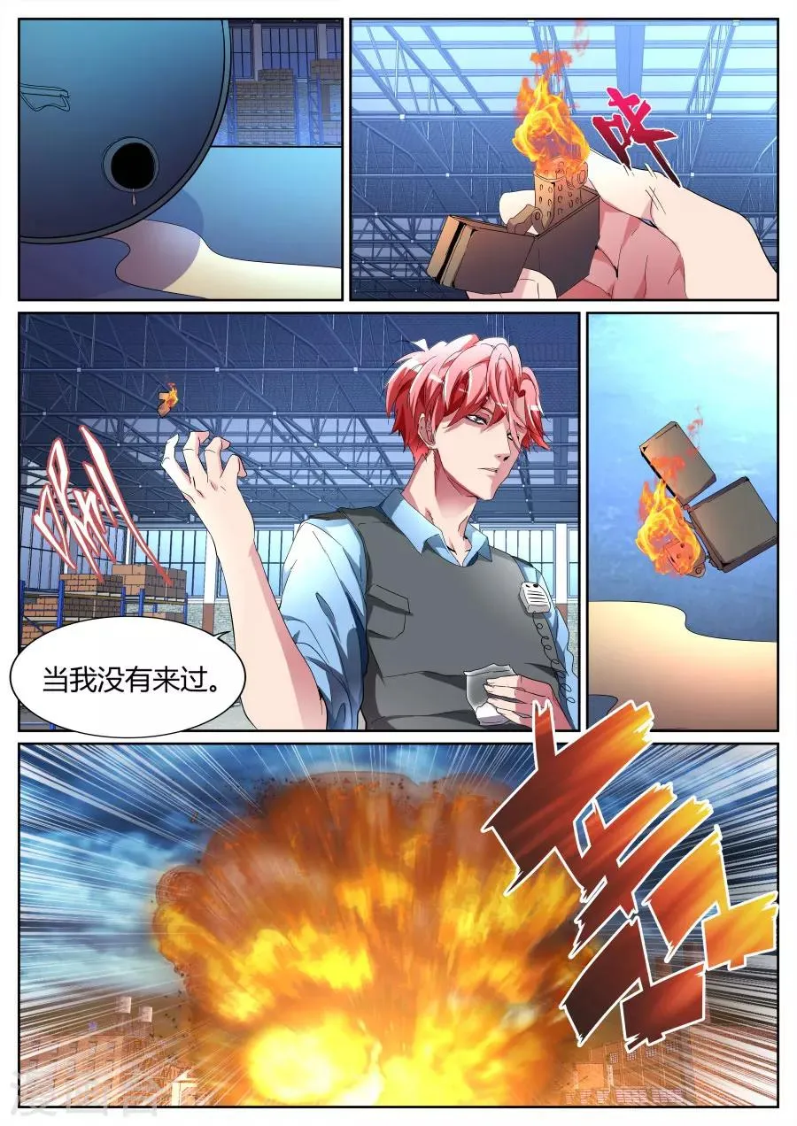 第95话 借刀杀人 第11页