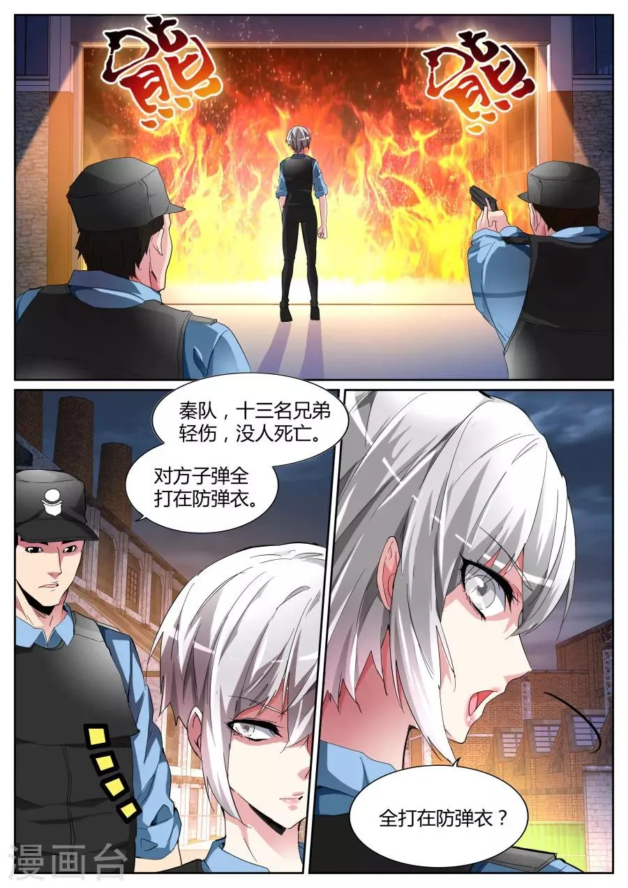 第96话 兄弟誓盟 第2页