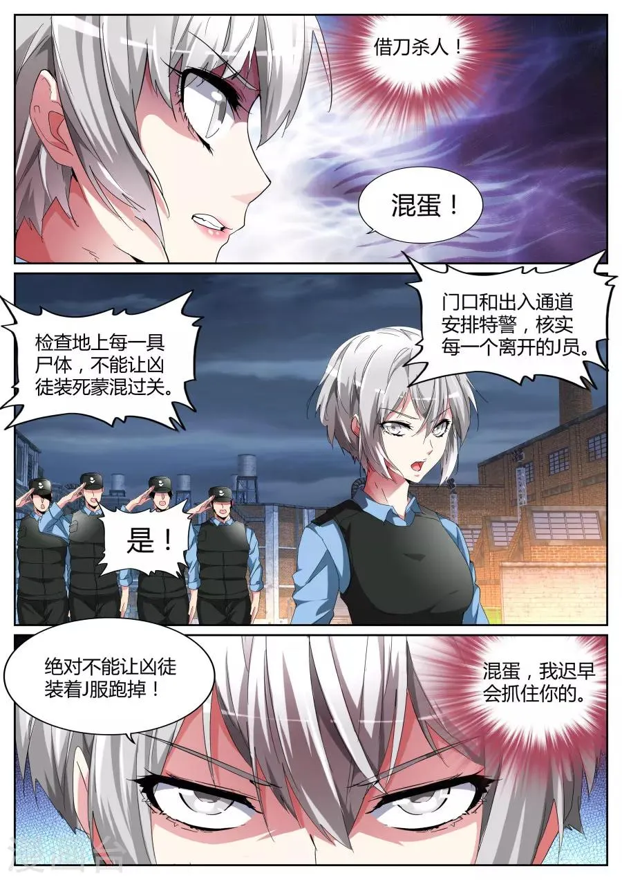 第96话 兄弟誓盟 第3页