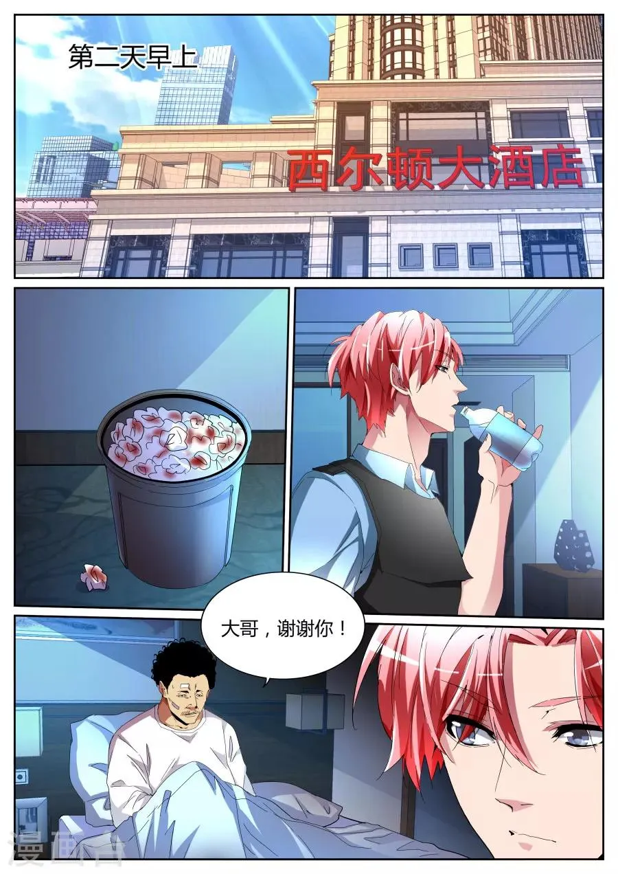第96话 兄弟誓盟 第4页
