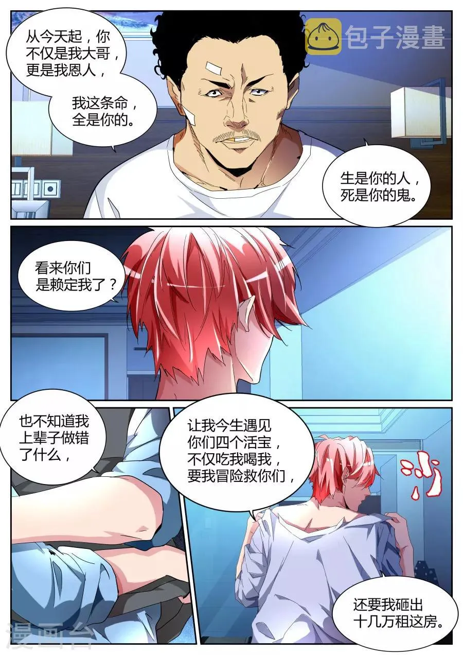 第96话 兄弟誓盟 第5页
