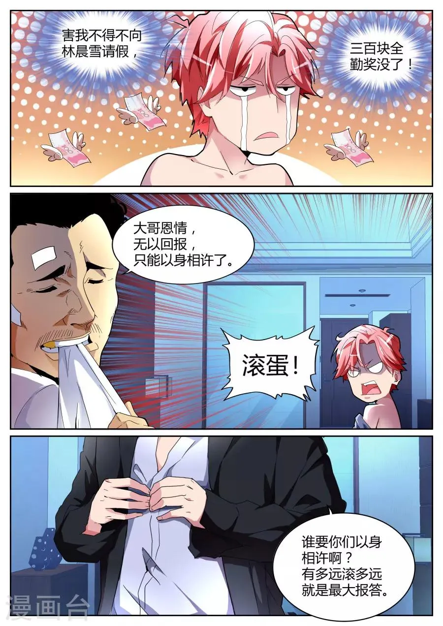 第96话 兄弟誓盟 第6页