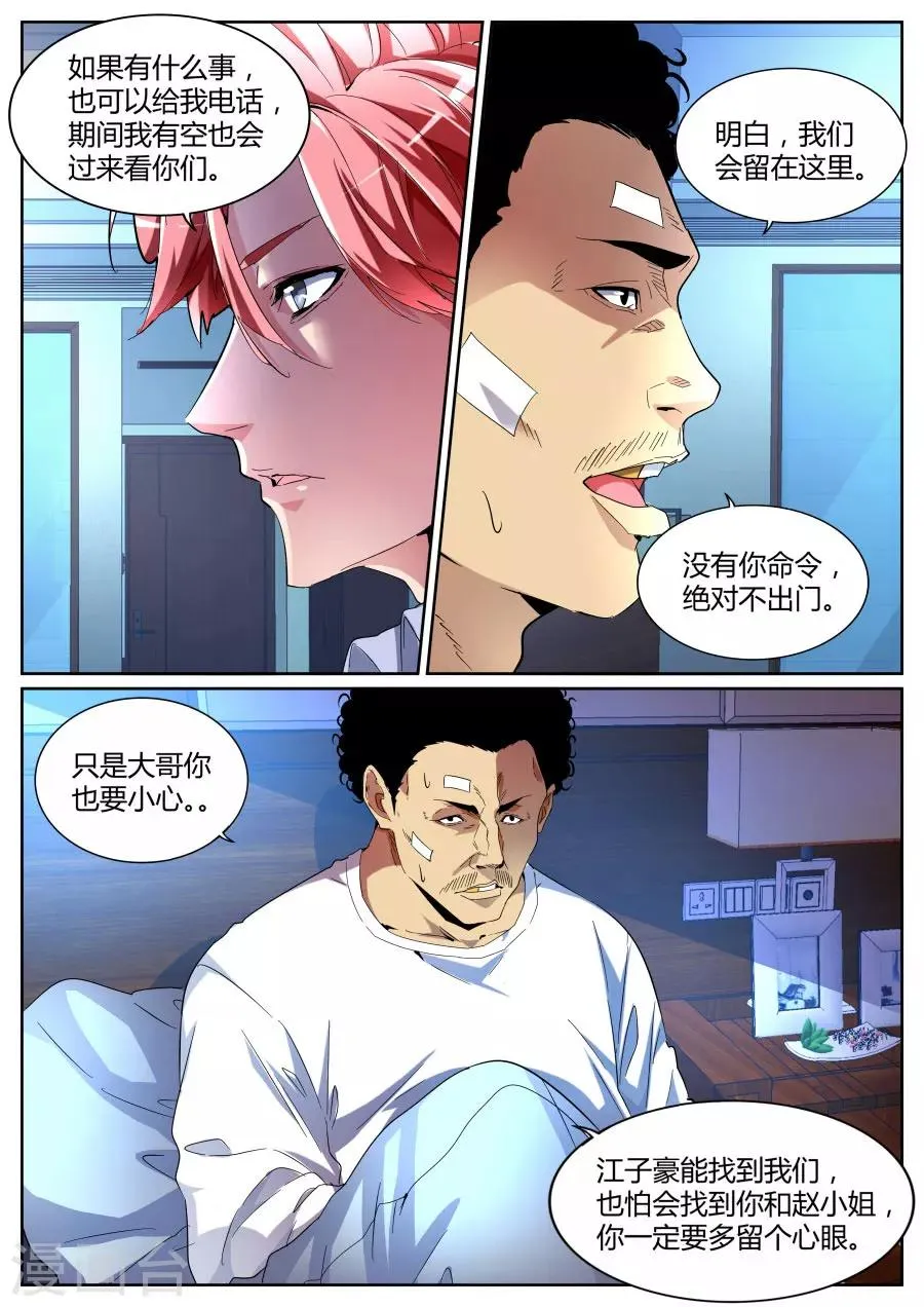 第96话 兄弟誓盟 第8页