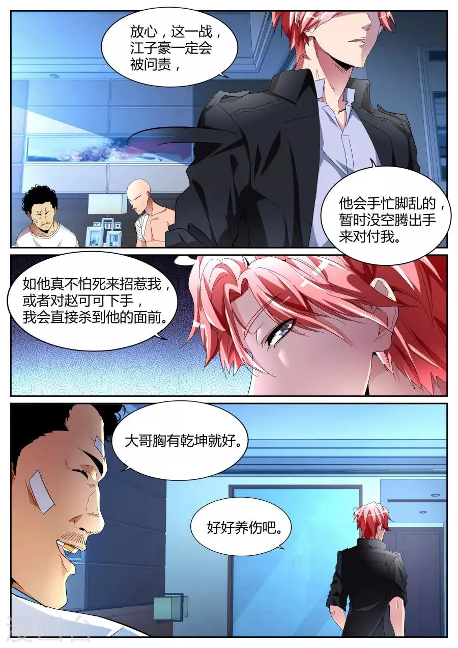 第96话 兄弟誓盟 第9页