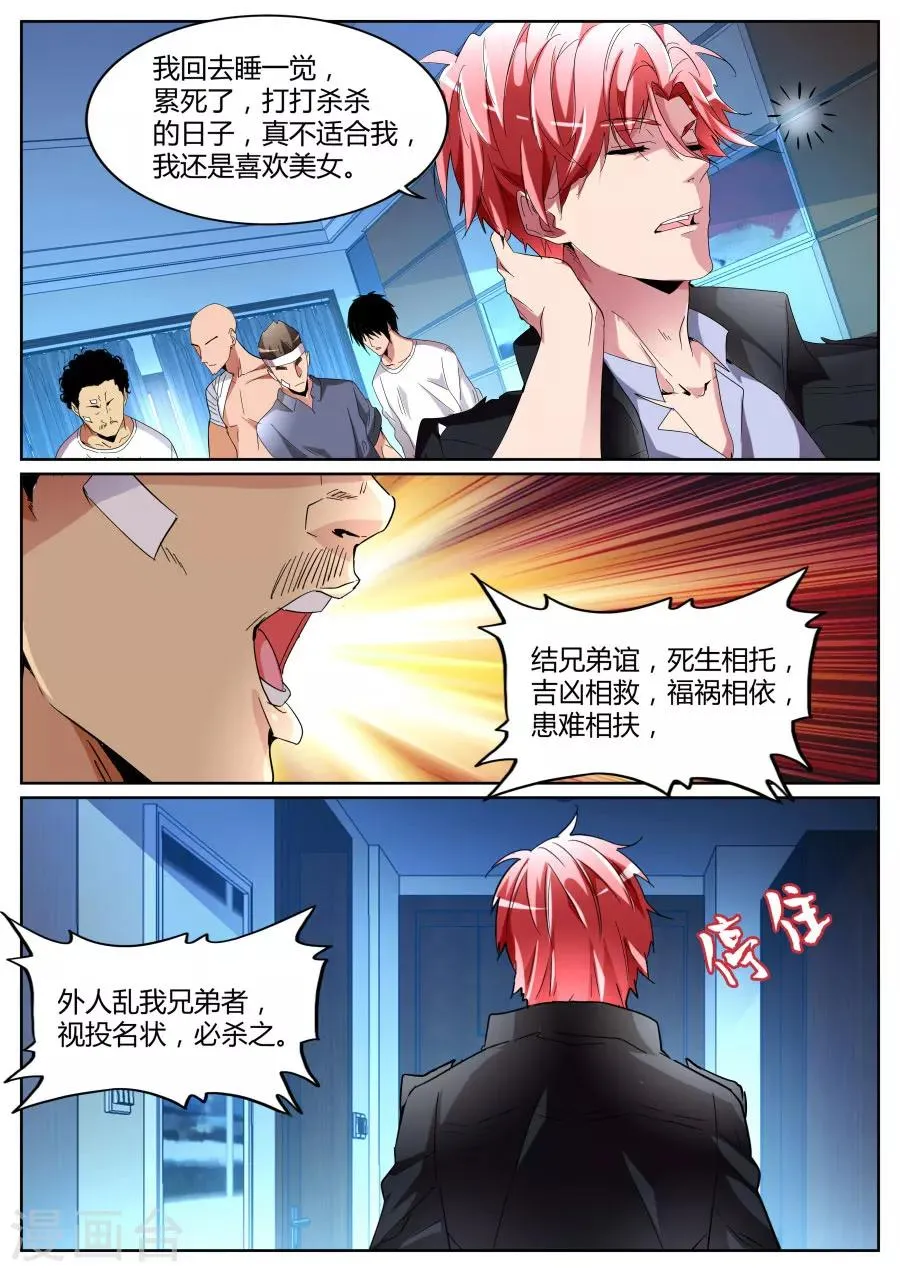 第96话 兄弟誓盟 第10页
