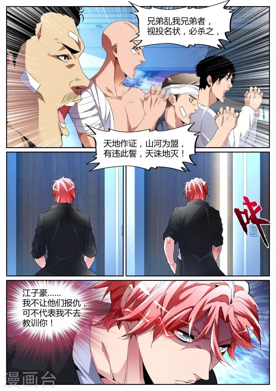 第96话 兄弟誓盟 第11页
