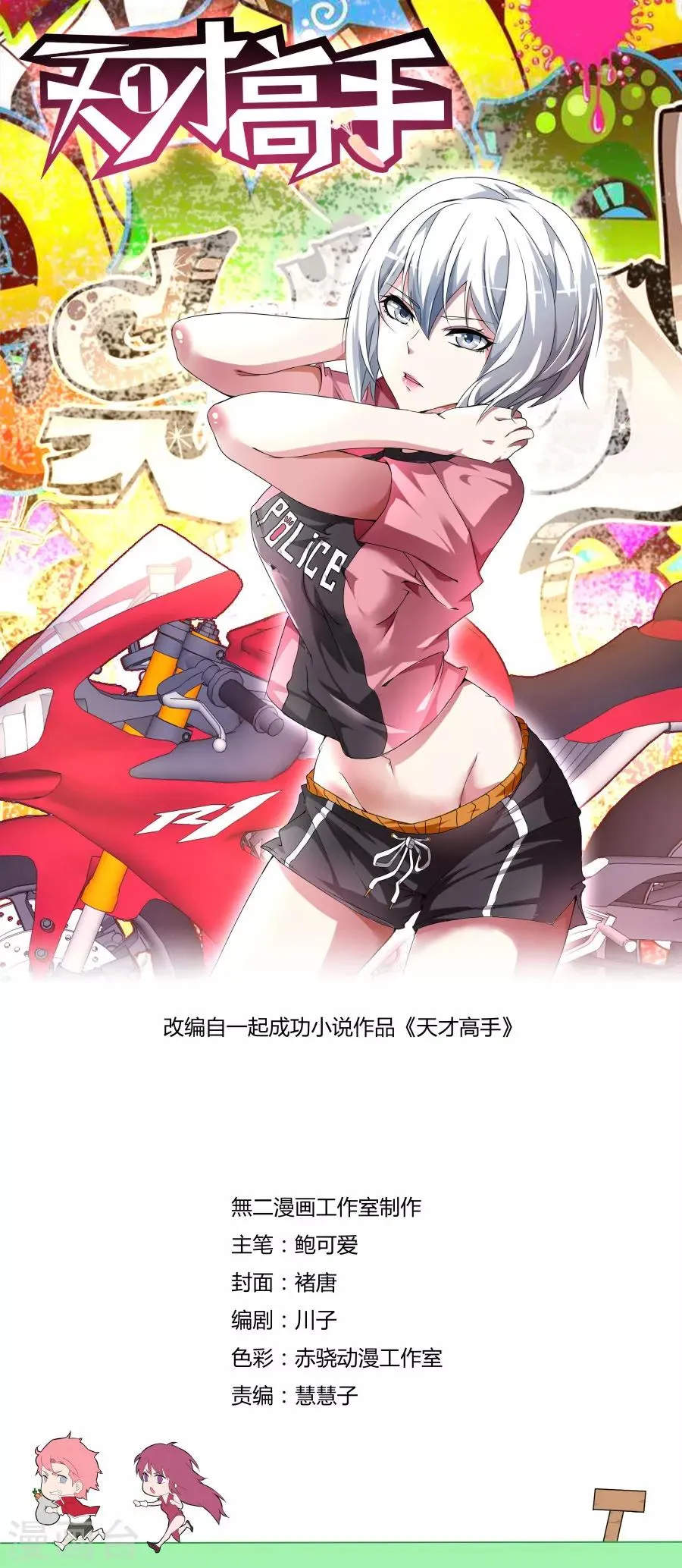 第97话 愤怒的江子豪 第1页