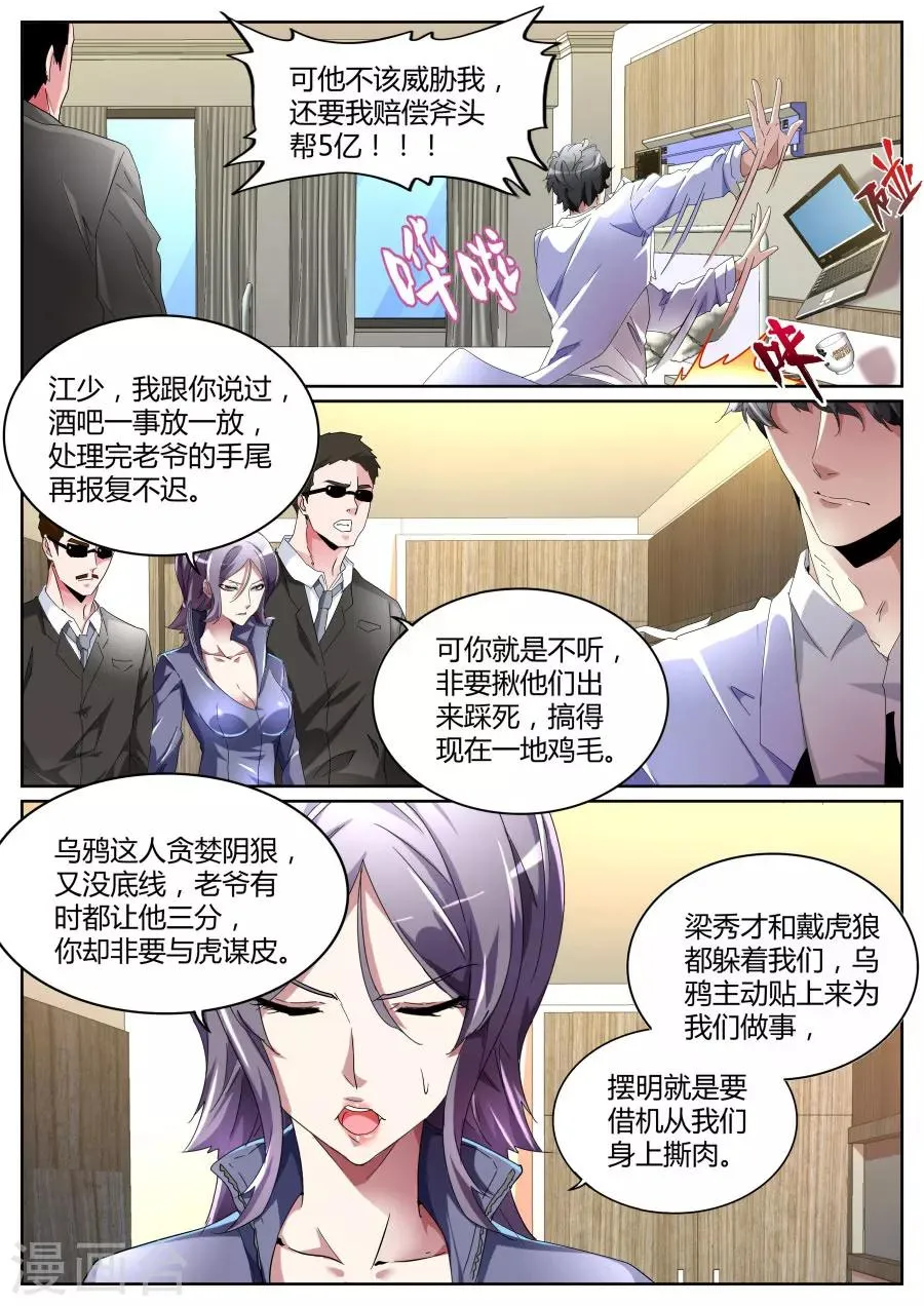 第97话 愤怒的江子豪 第3页