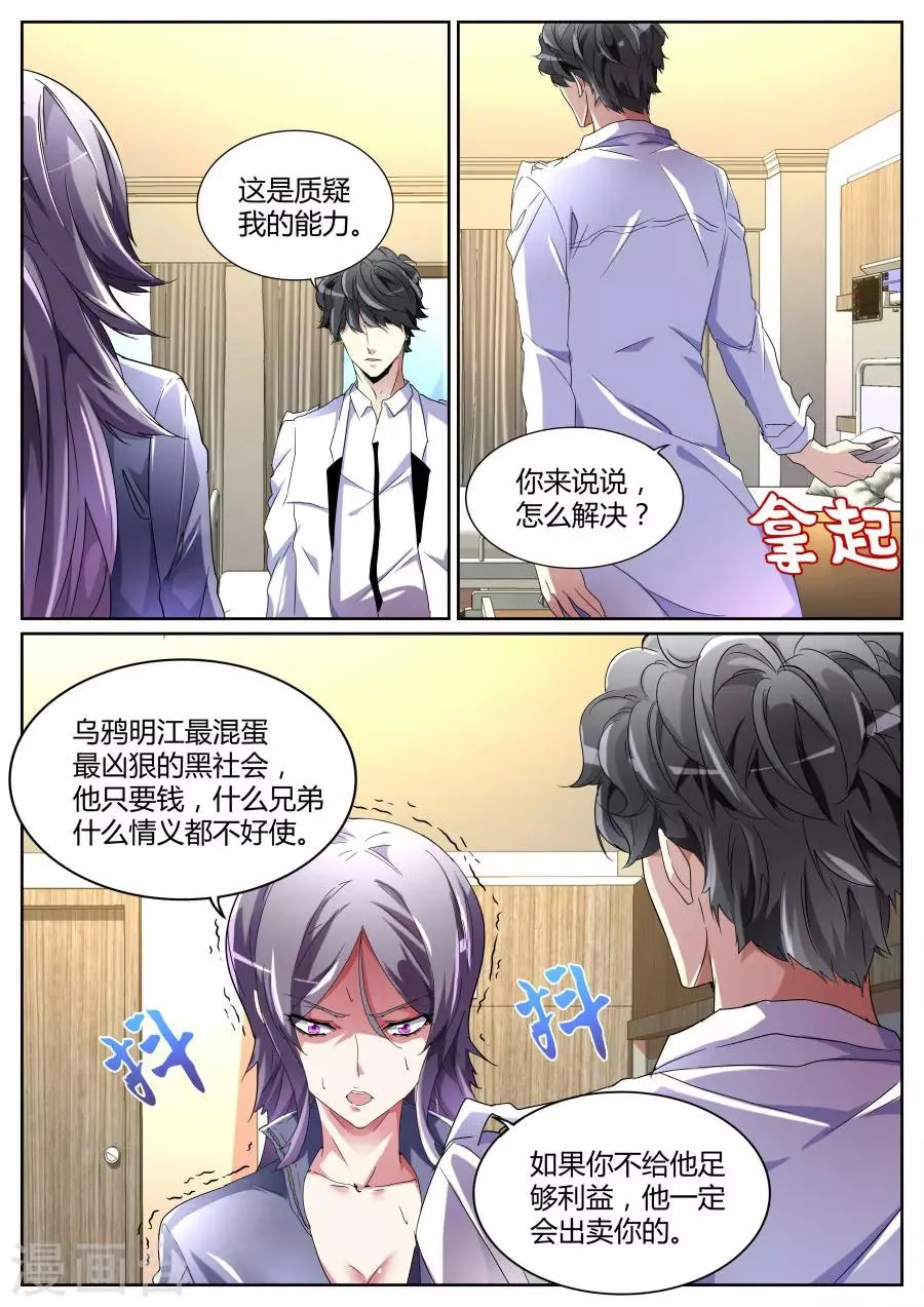 第97话 愤怒的江子豪 第5页