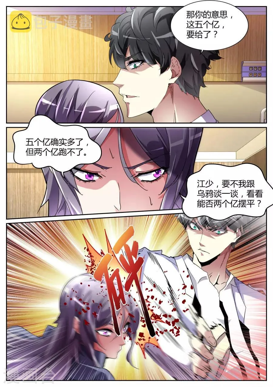 第97话 愤怒的江子豪 第6页