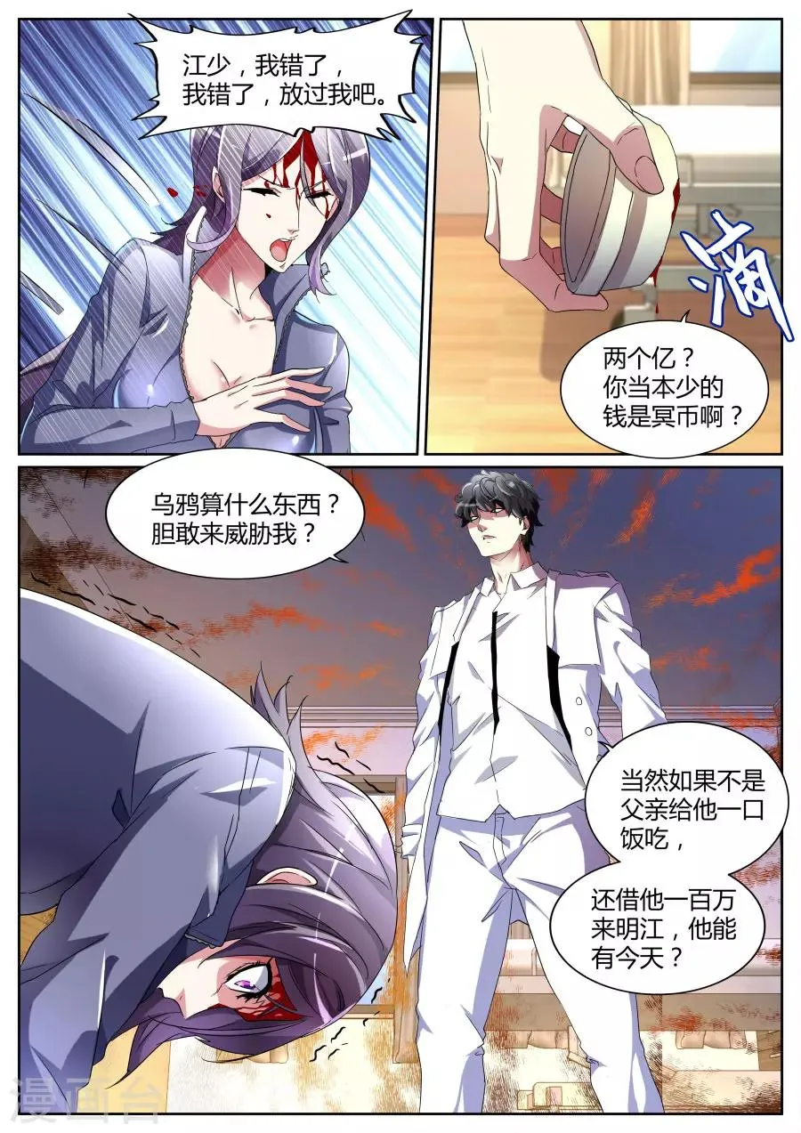 第97话 愤怒的江子豪 第7页