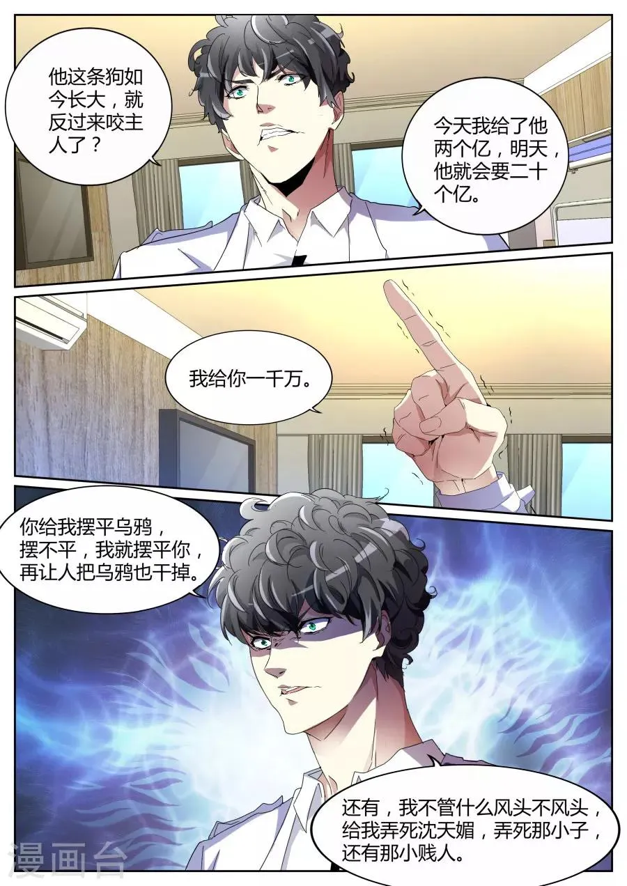第97话 愤怒的江子豪 第8页