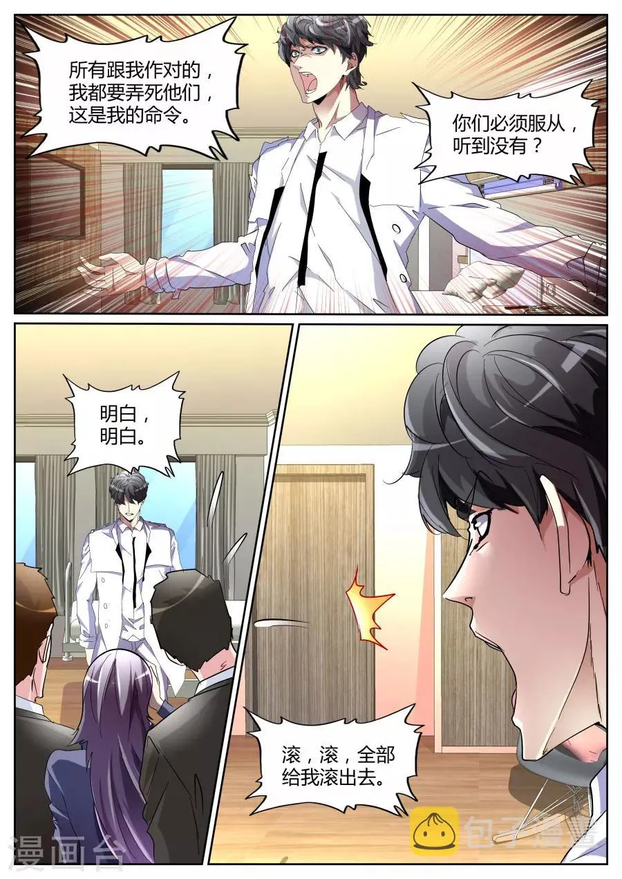 第97话 愤怒的江子豪 第9页