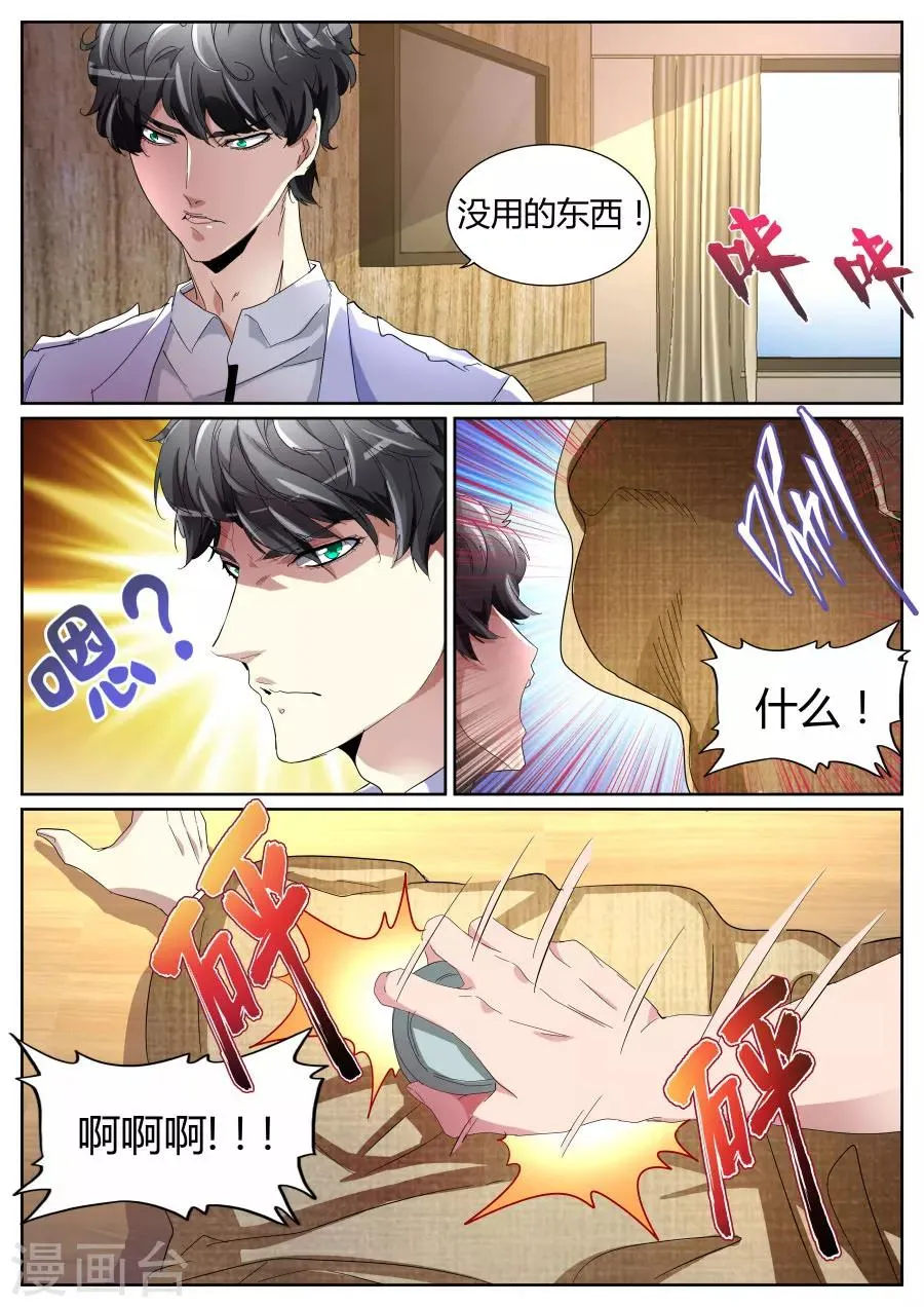 第97话 愤怒的江子豪 第10页