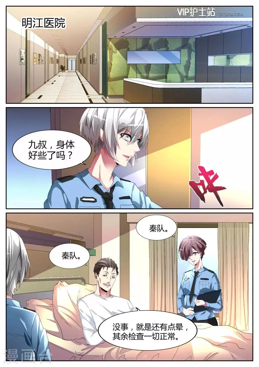 第98话 你在找我吗？ 第2页