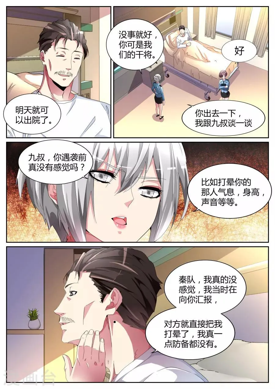 第98话 你在找我吗？ 第3页