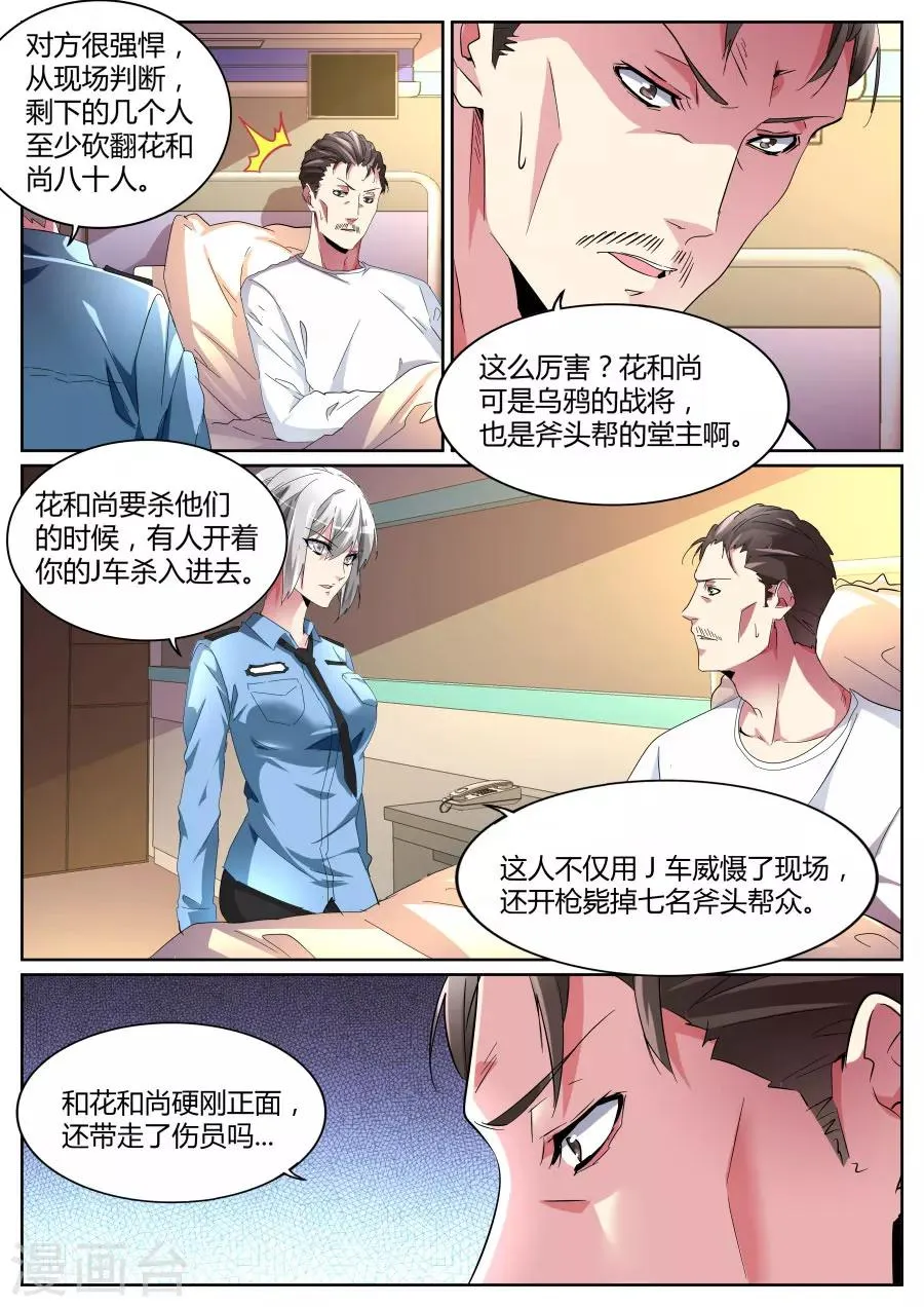 第98话 你在找我吗？ 第5页