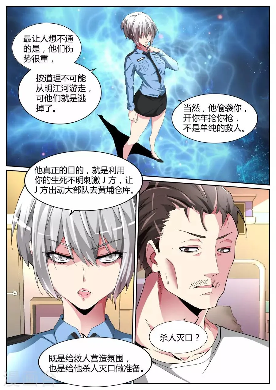 第98话 你在找我吗？ 第6页