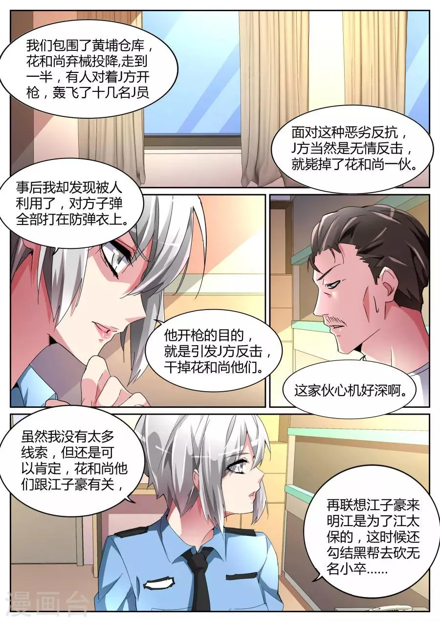 第98话 你在找我吗？ 第7页