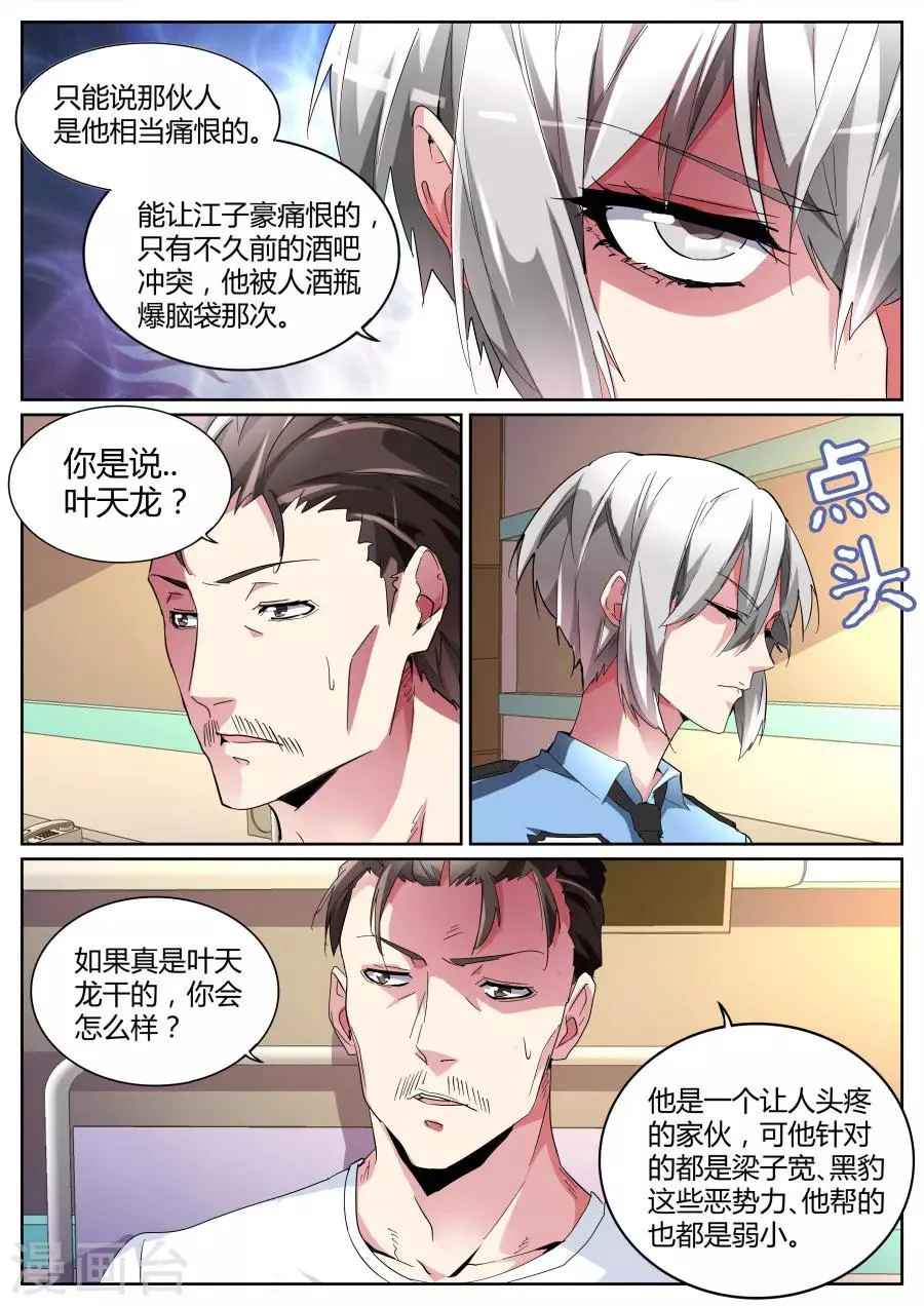 第98话 你在找我吗？ 第8页