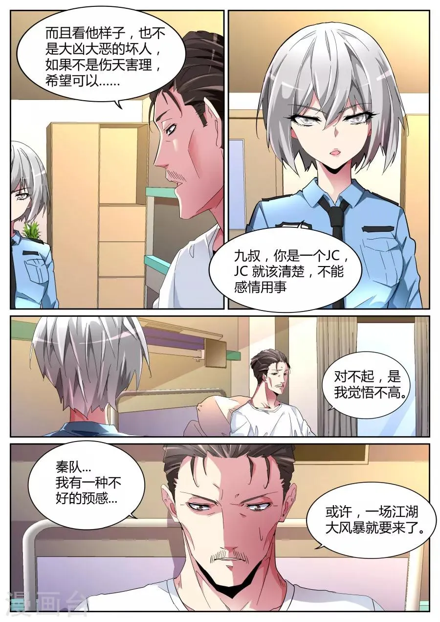 第98话 你在找我吗？ 第9页